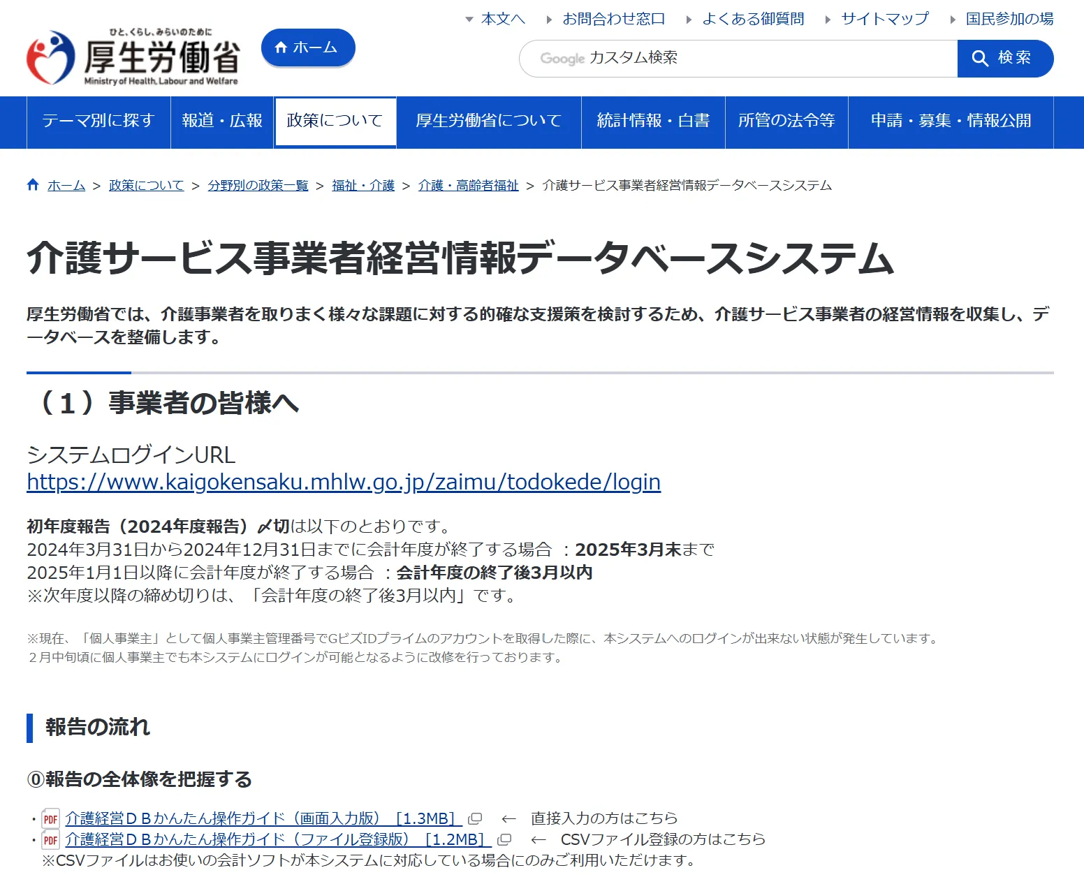 経営情報DBシステム　WEBページ
